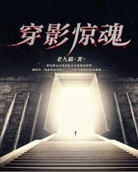 狼影惊魂