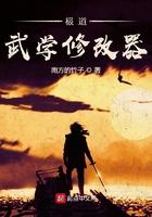 极道武学修改器txt精校版