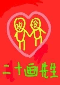 不成王便成仁这句话什么意思