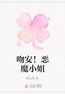 恶魔小姐英文