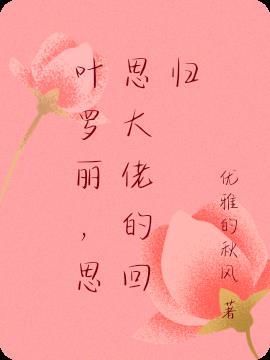 叶罗丽大结局思思与谁在一起