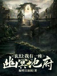 我有一座幽暗城