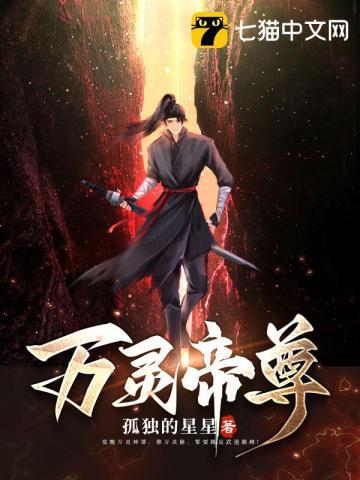 万灵帝尊净无痕免费阅读