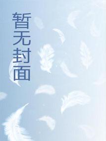 我在大夏窃神权TXT奇书网