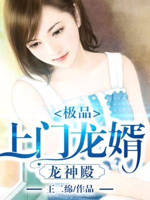 极品上门龙婿秦浩