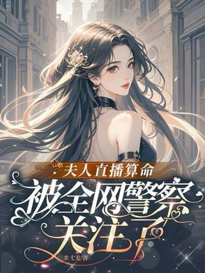 夫人命什么意思