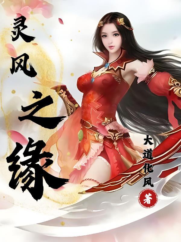 联盟灵风