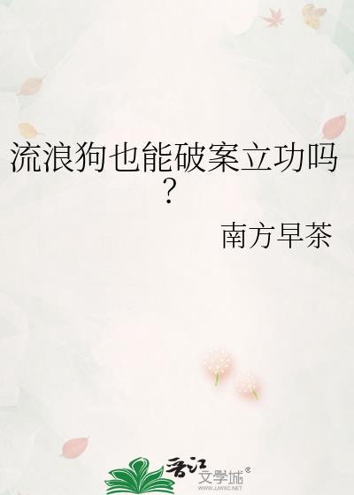 流浪狗可以捕杀吗