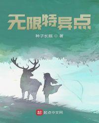 无限特异点